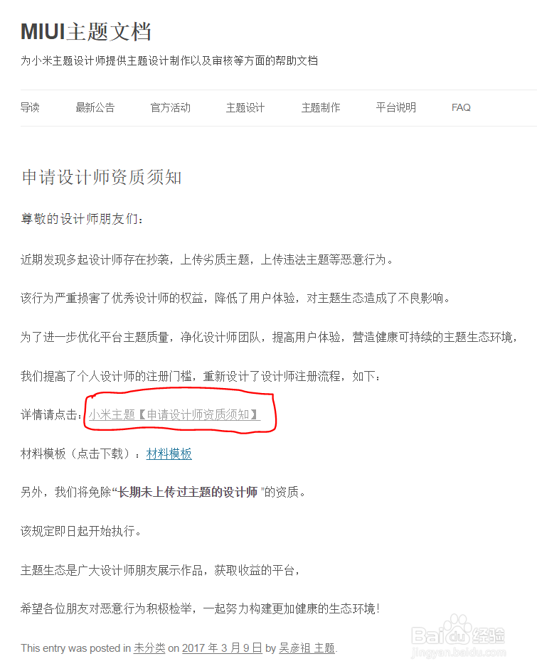 如何注册miui主题设计师账号？