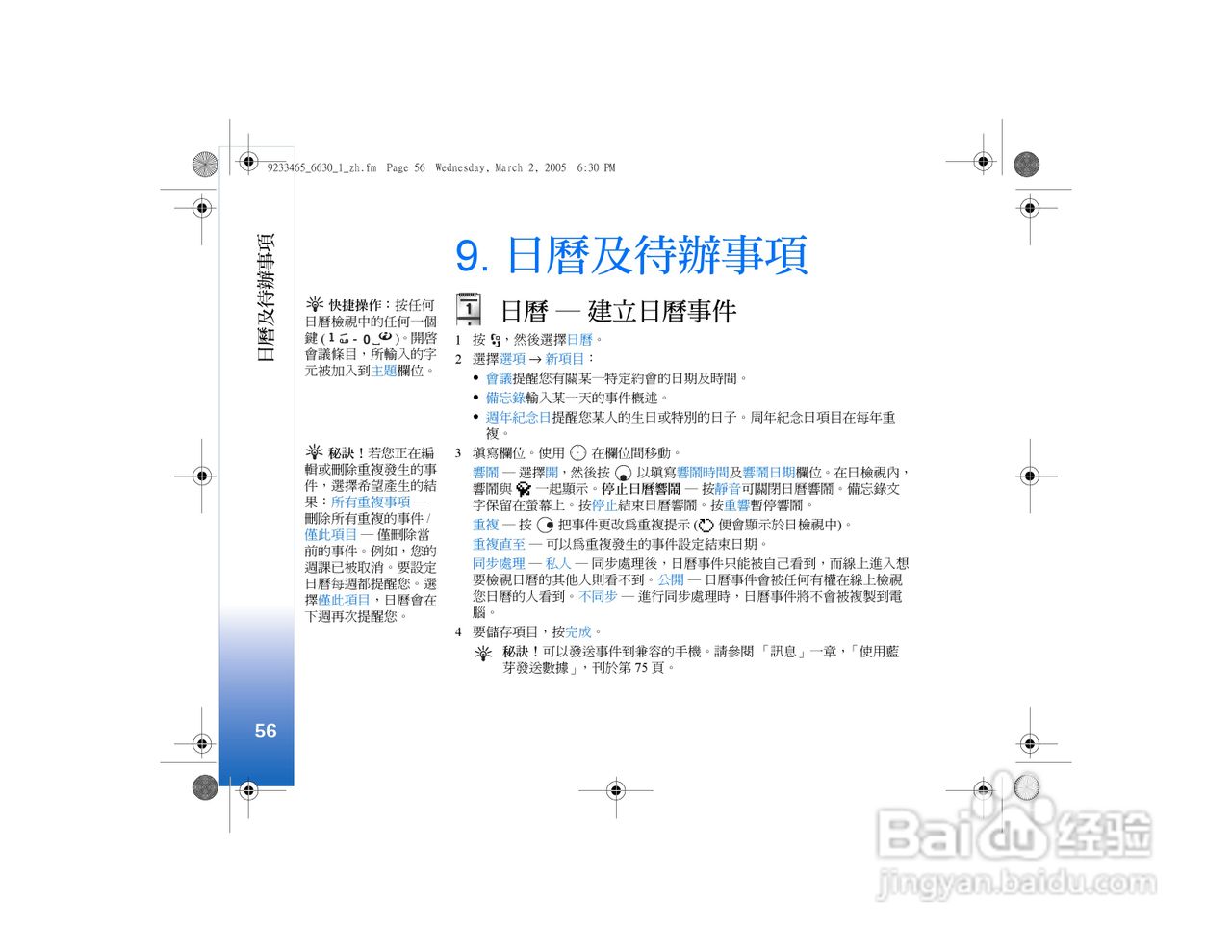 诺基亚Nokia 6630手机使用说明书:[6]