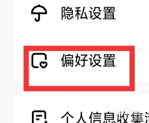 皮皮蟹APP怎样进行偏好设置