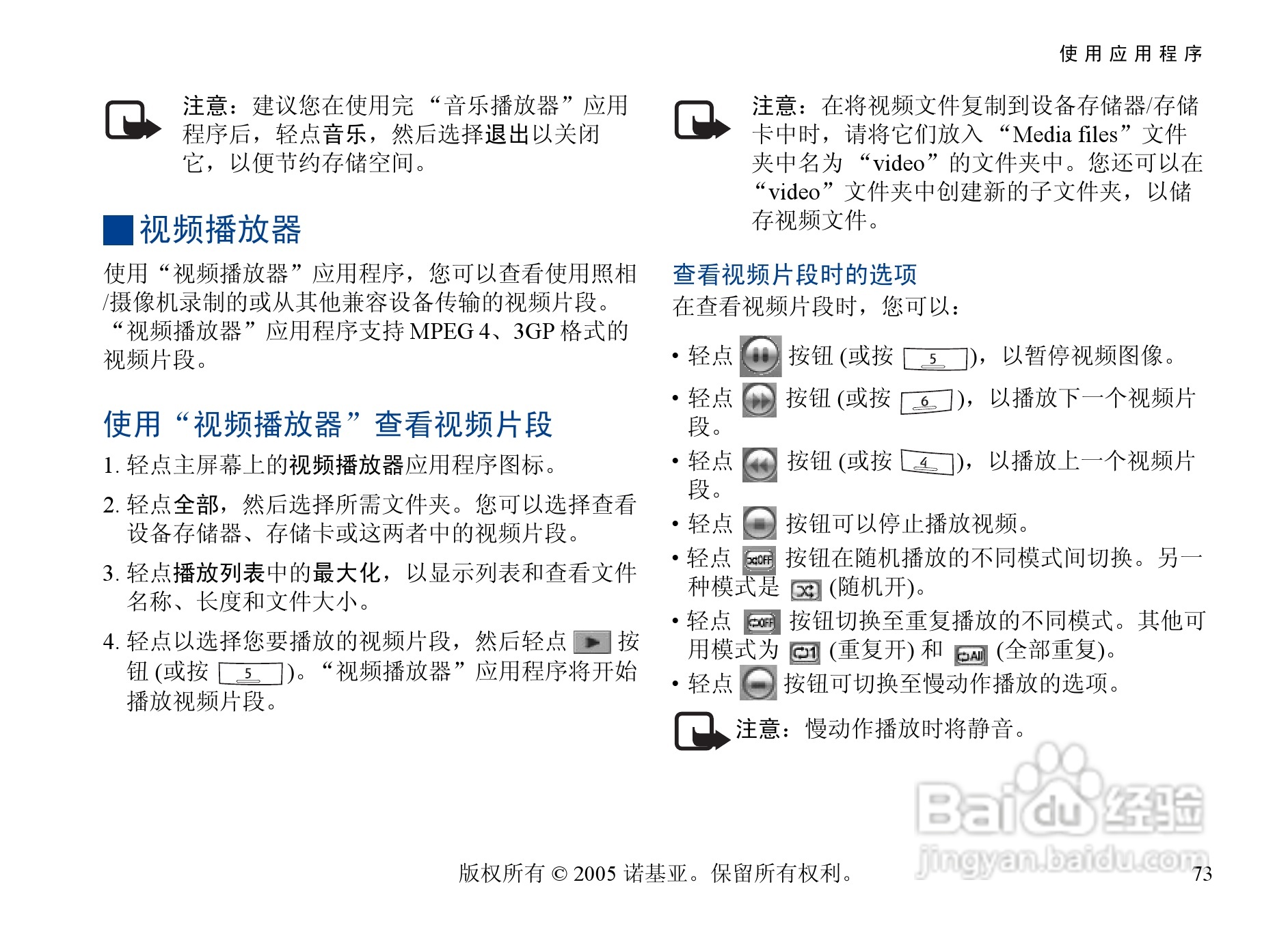 诺基亚6708手机使用说明书:[8]
