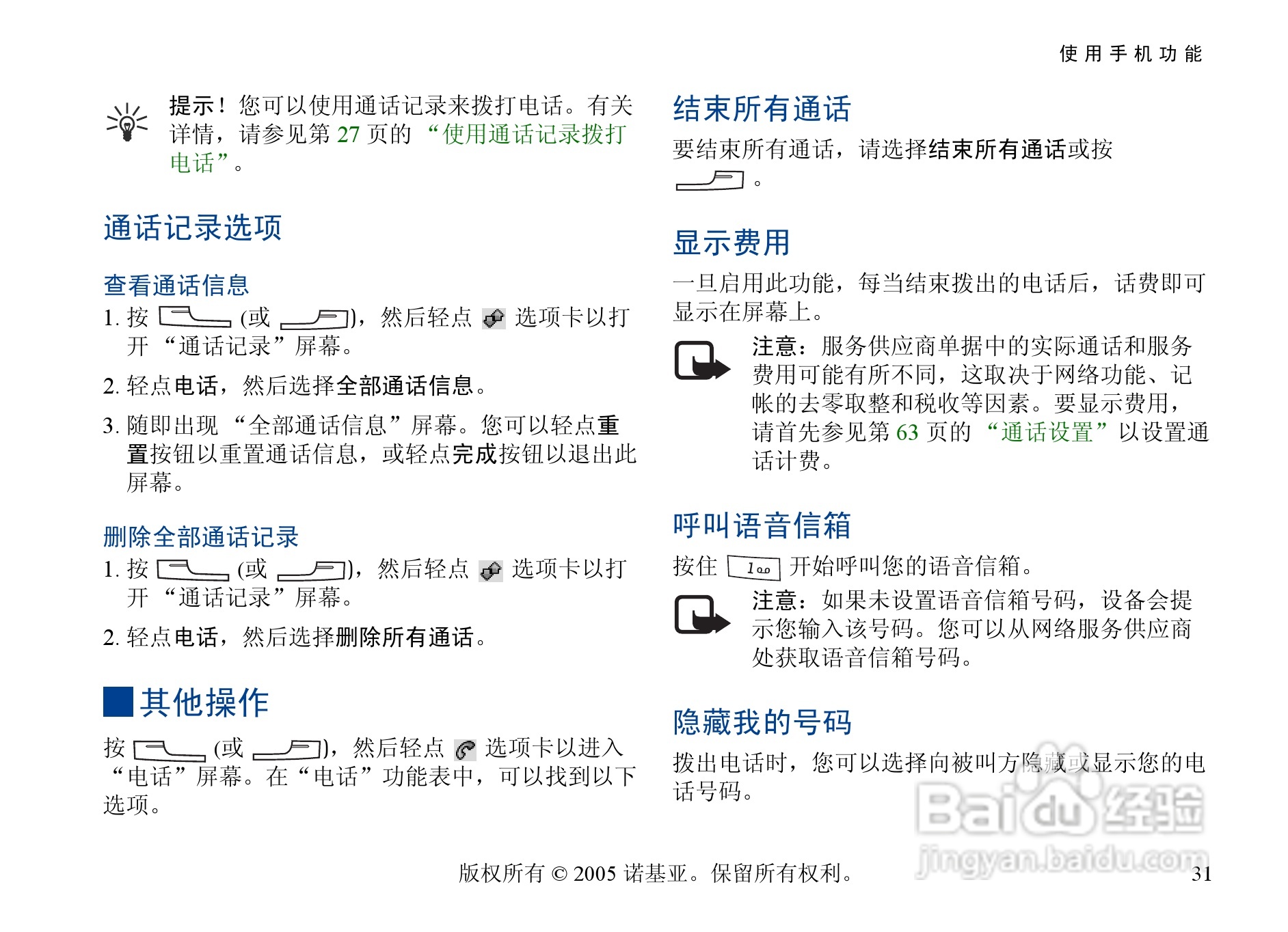 诺基亚6708手机使用说明书:[4]