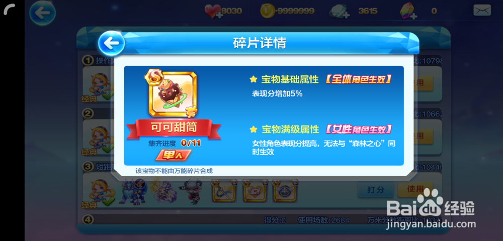 天天酷跑刀锋宝贝怎么搭配