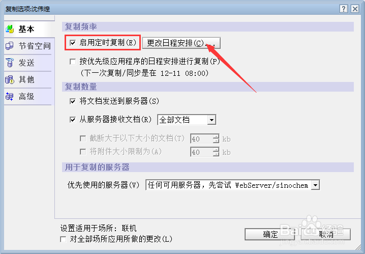 IBM Lotus Notes邮件设置自动备份和定期删除