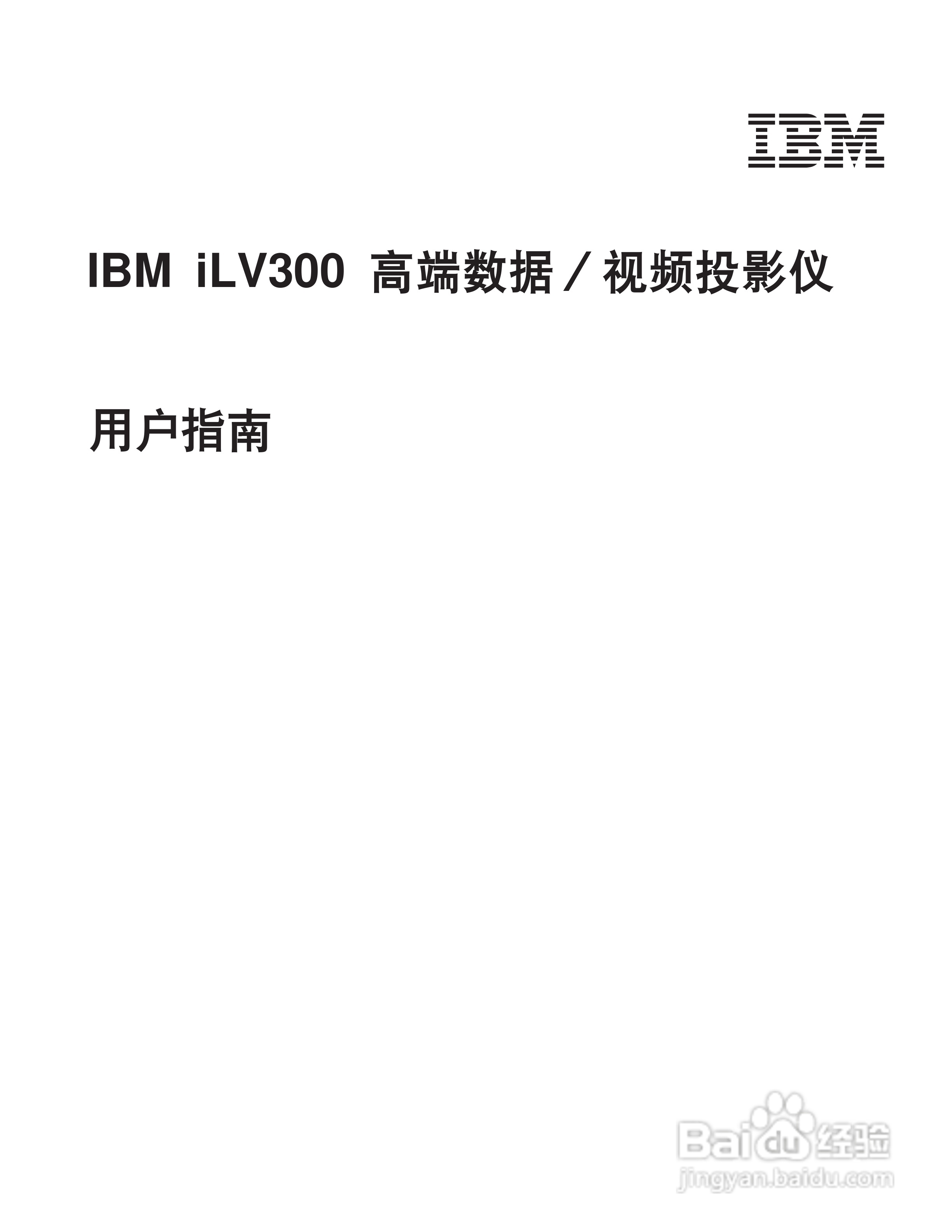 IBM iLV300影机说明书:[1]