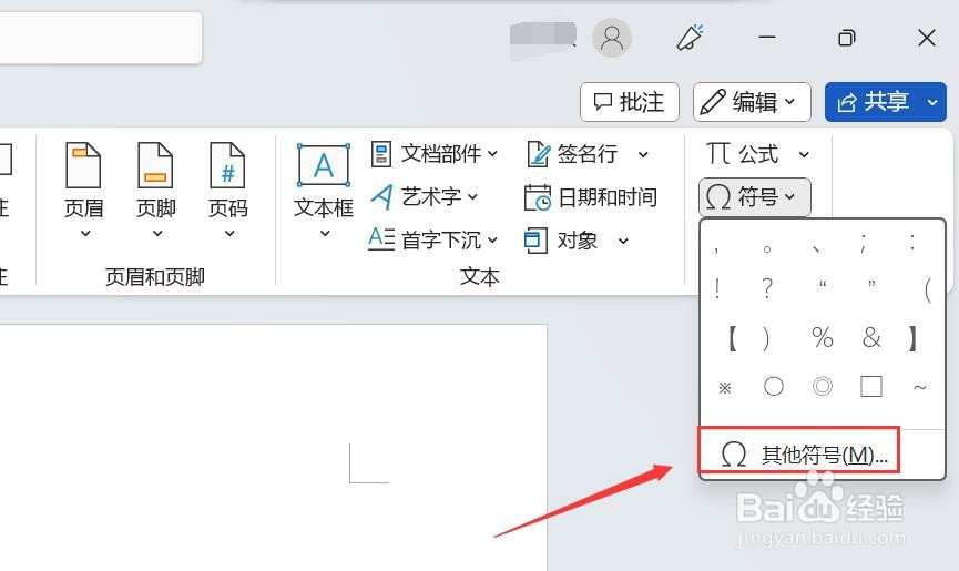 如何在word文档中加入对号