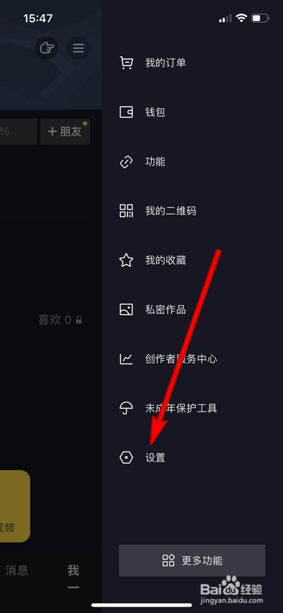 抖音怎么取消显示在线状态
