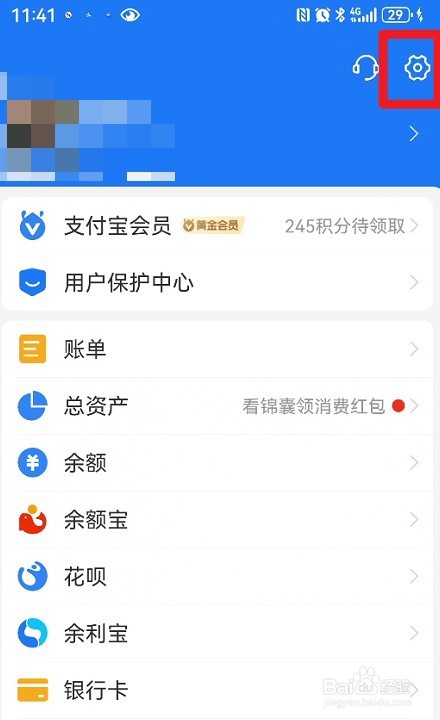 支付宝如何设置长辈模式
