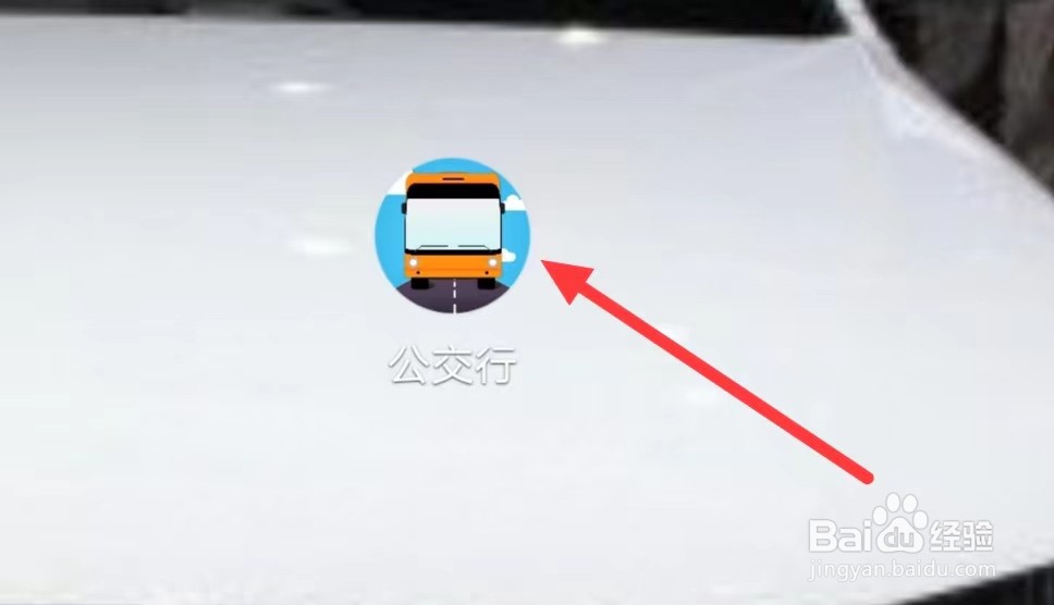 公交行怎样设置去公司地点