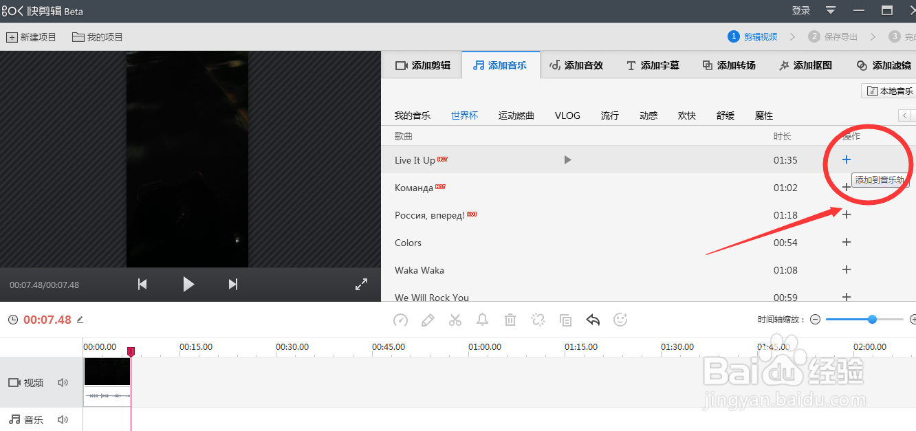 怎么给视频添加背景音乐