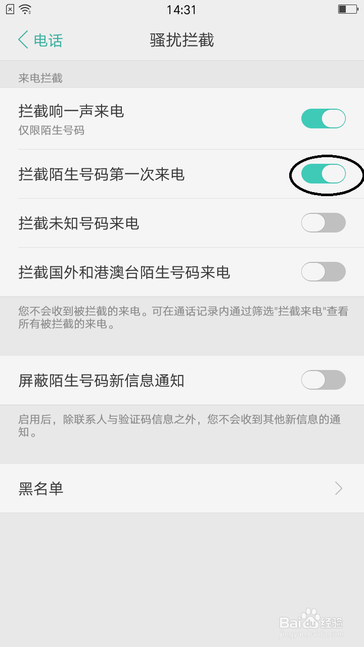 oppo手机如何开启截栏第一次打来的号码
