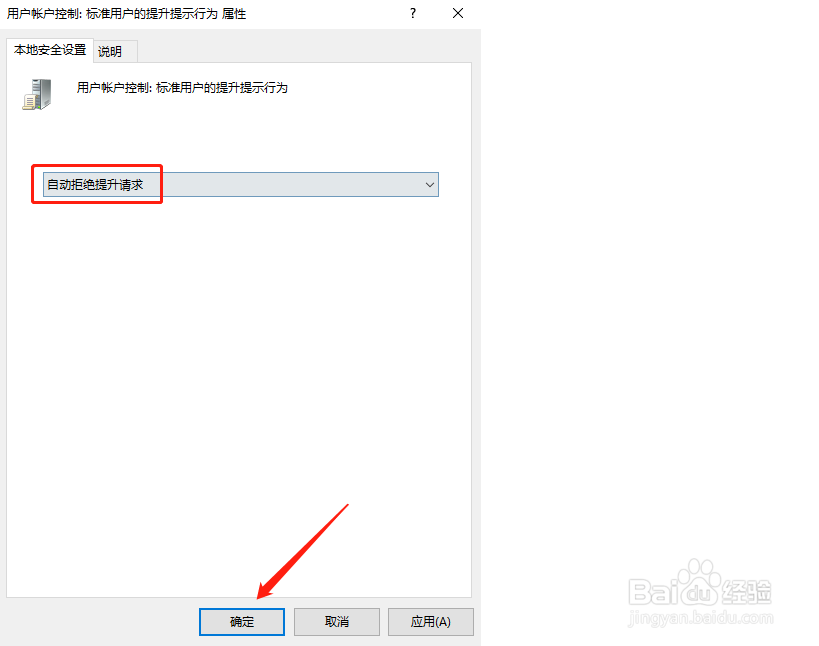 win10怎样禁止电脑自动安全软件