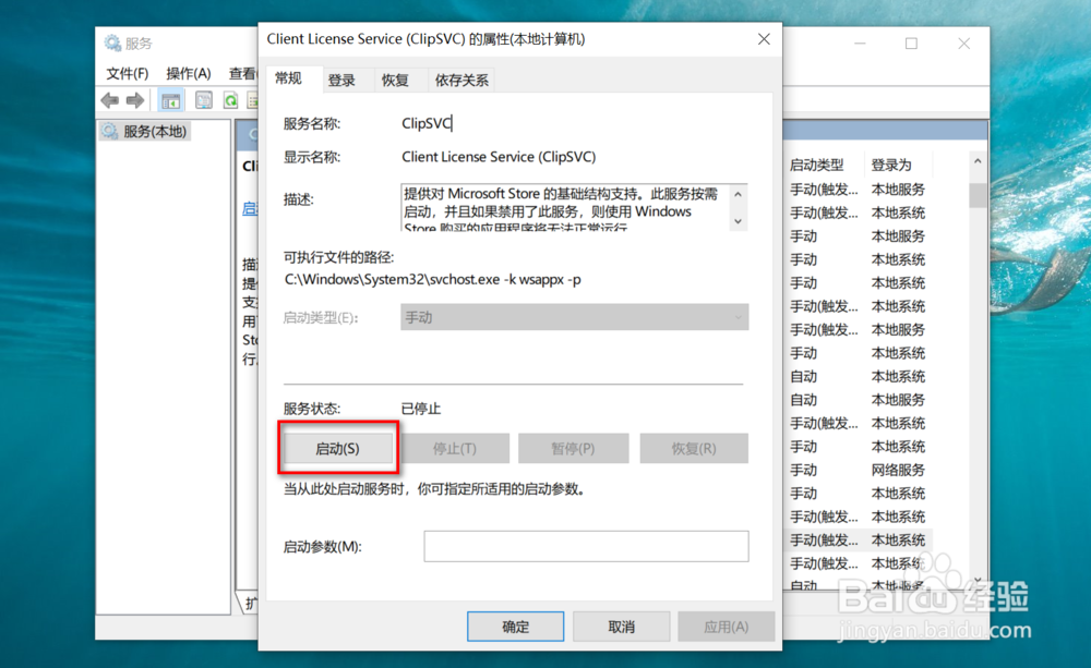 怎么开启Client License Service服务