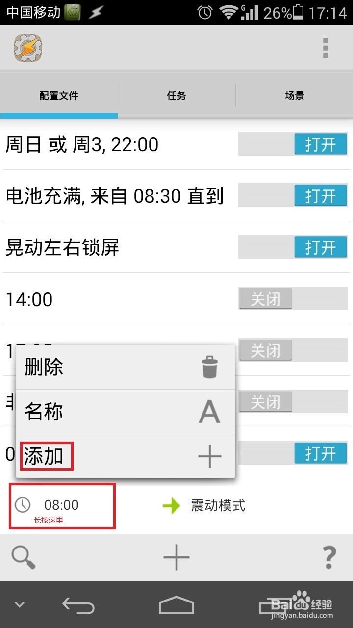 安卓手机神器tasker：[1]定时振动响铃切换
