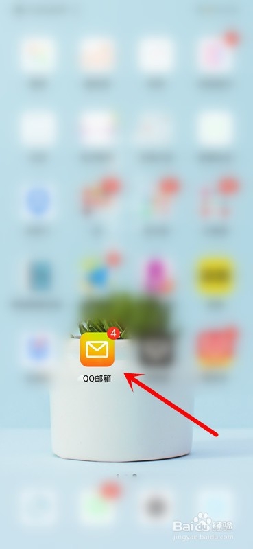 手机端qq邮箱怎么退出账户