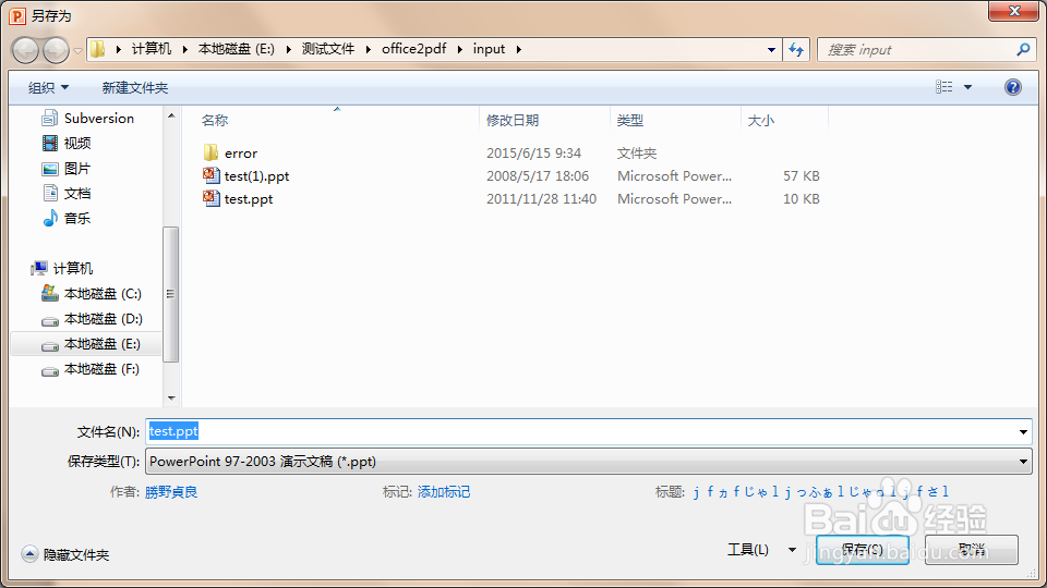 PPT转换为PDF