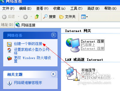 xp系统创建宽带连接