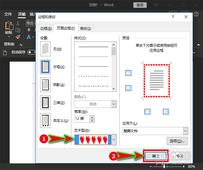 如何给word文档添加爱心边框