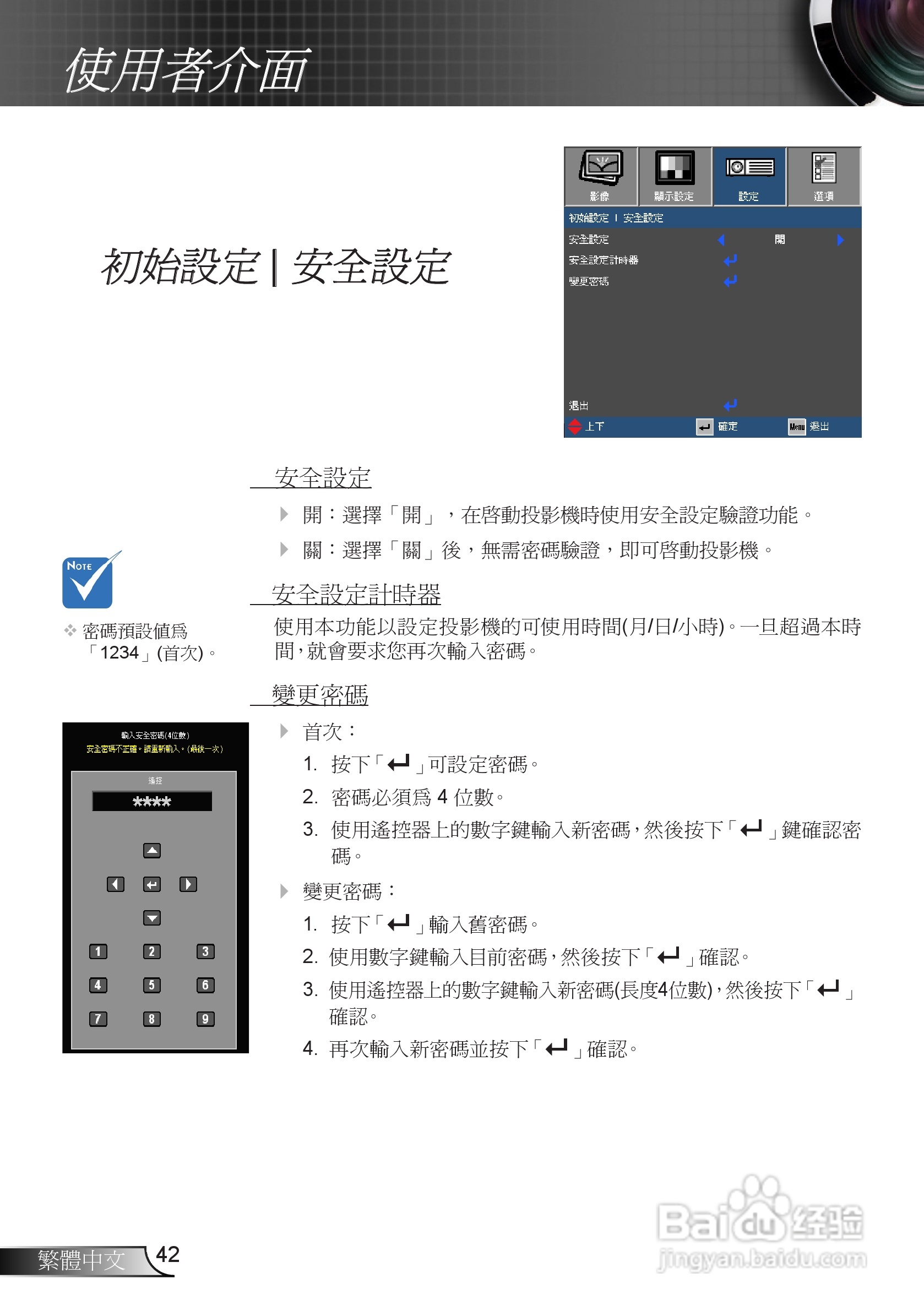 奥图码EX665UTi投影机使用说明书:[5]