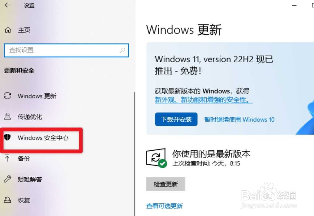 win10怎么关闭病毒和威胁防护