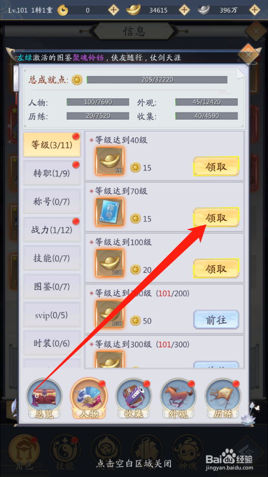 九州八荒录如何领取成就奖励