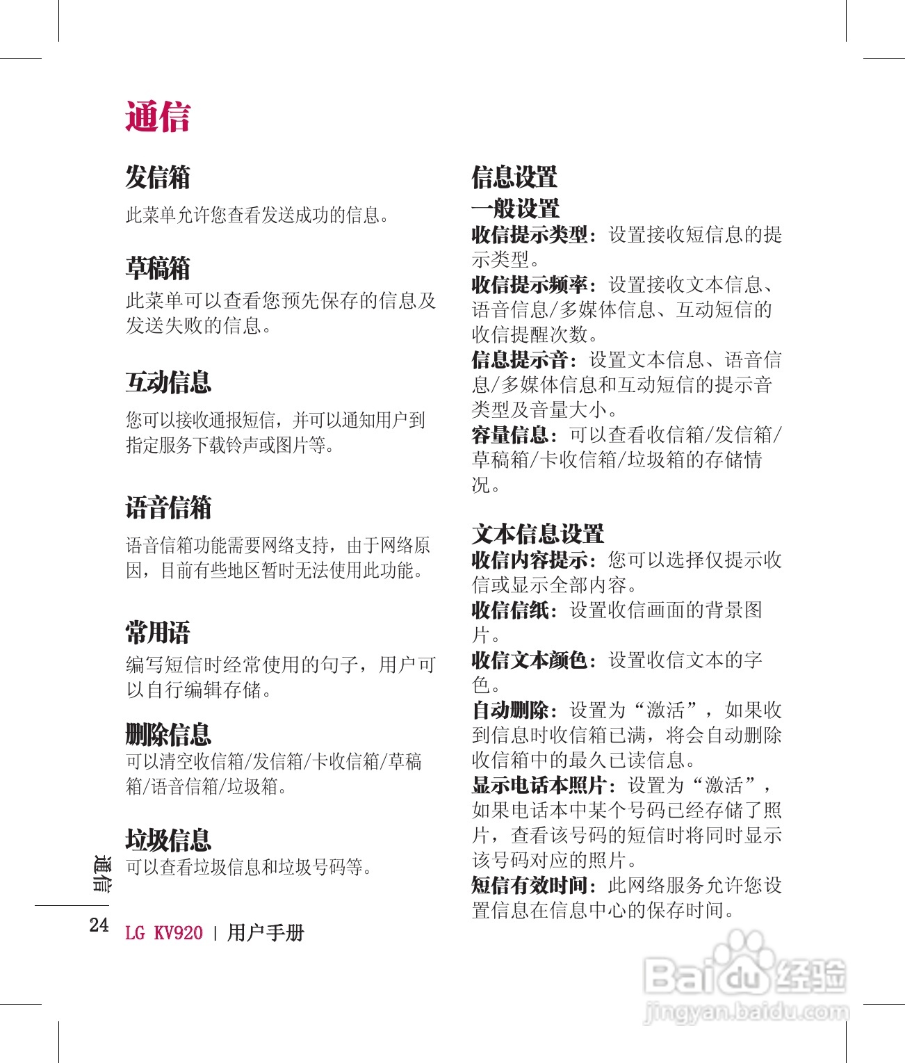 LG KV920手机使用说明书:[3]