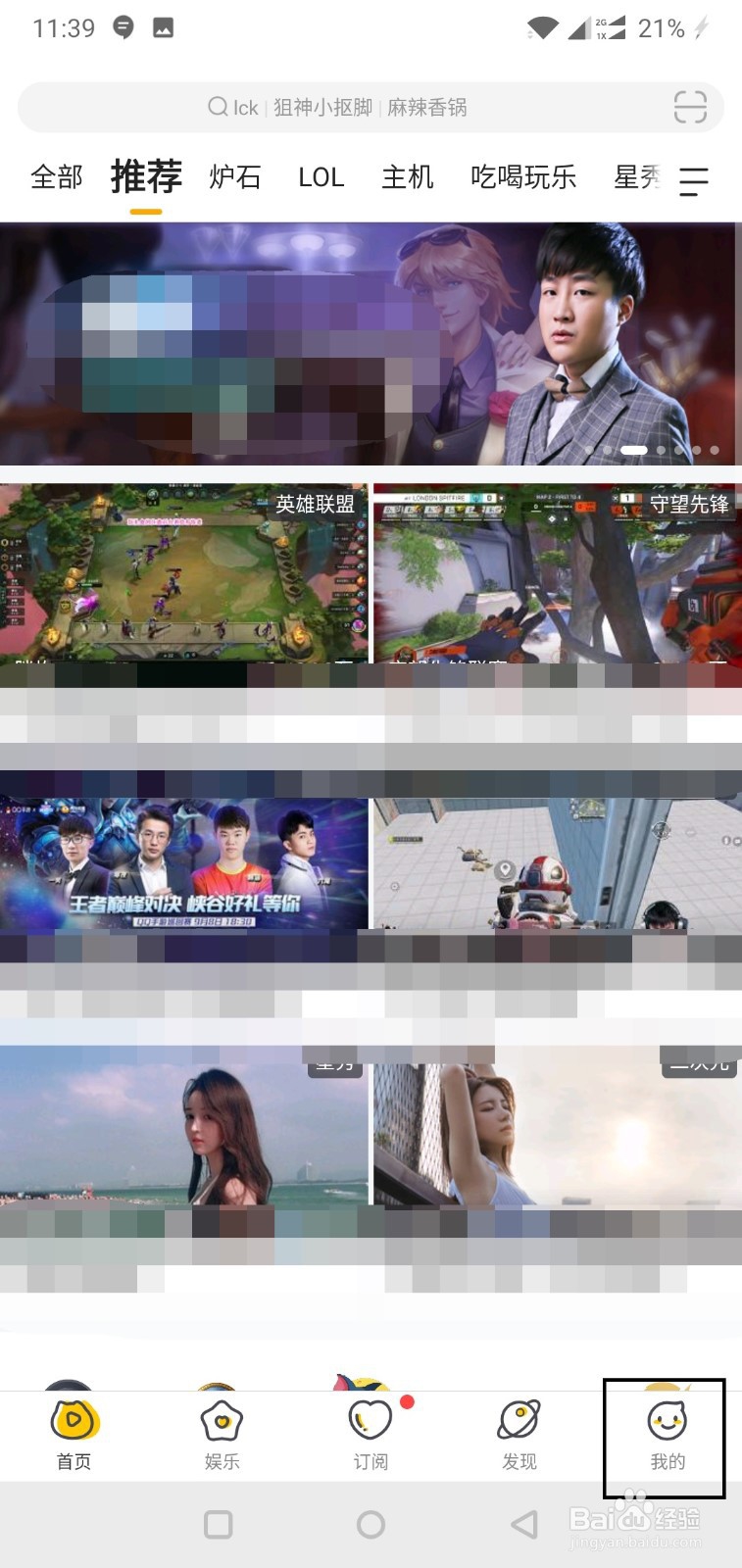 虎牙直播如何查看收支明细