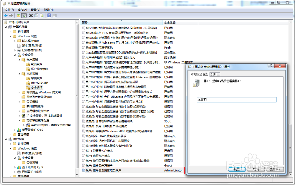 更改windows账户名称，让黑客不知道你是谁