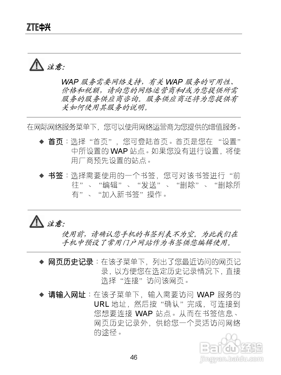 中兴ZTE-G X860手机使用说明书:[6]