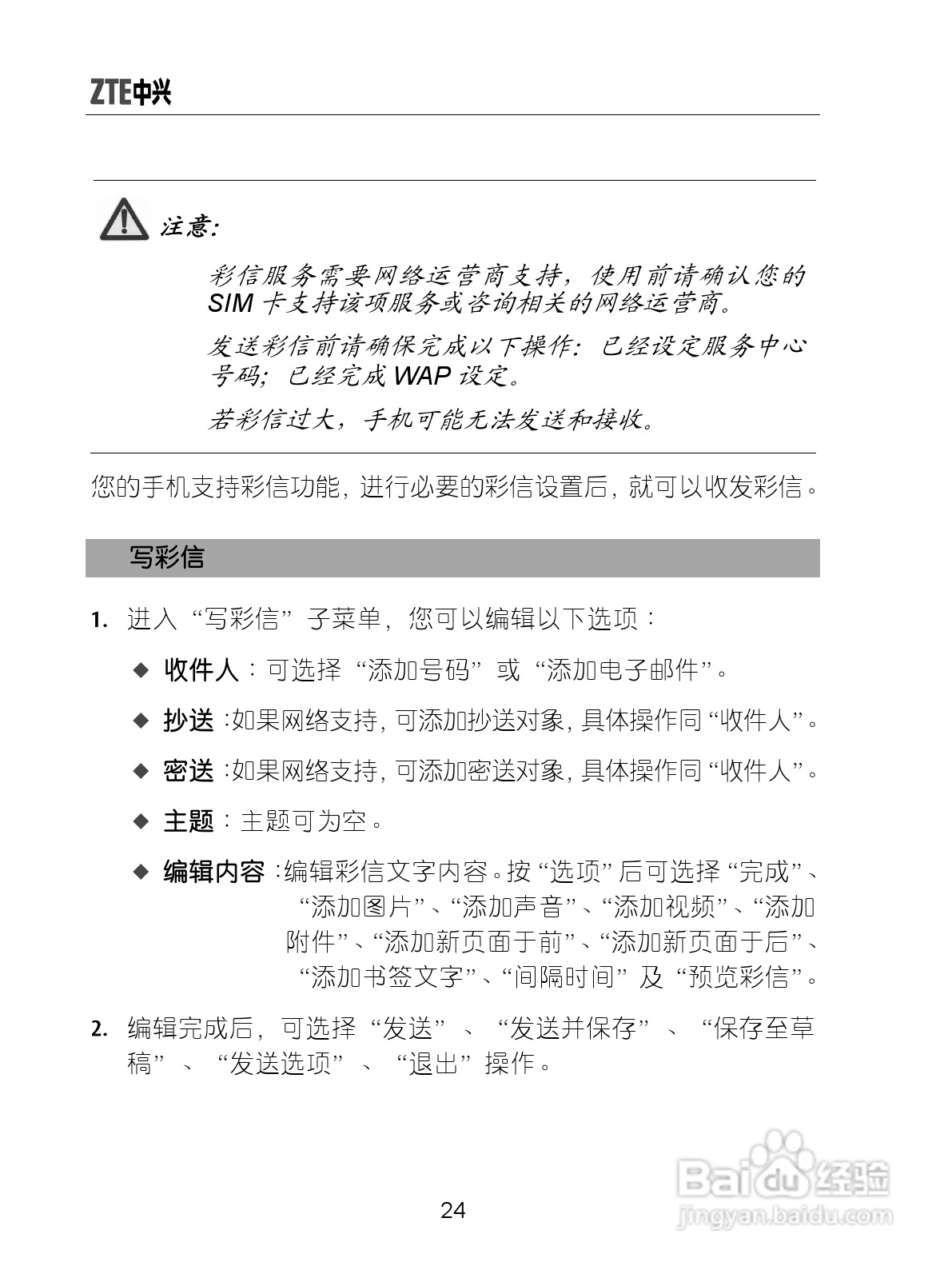 中兴ZTE-G X860手机使用说明书:[4]