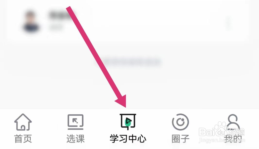会计学堂APP如何查看学习报告？