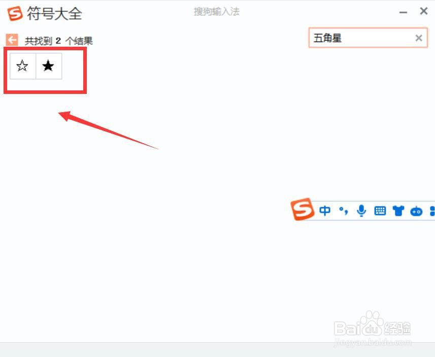 电脑上五角星怎么打