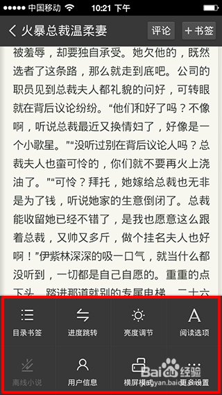 如何使用手机百度在线看小说