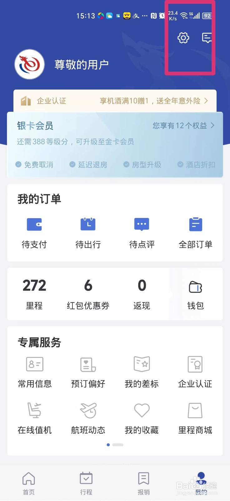 艺龙旅行版本号在哪里查看