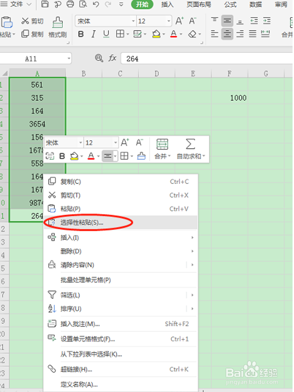 WPS使用技巧之Excel中怎么加固定数值