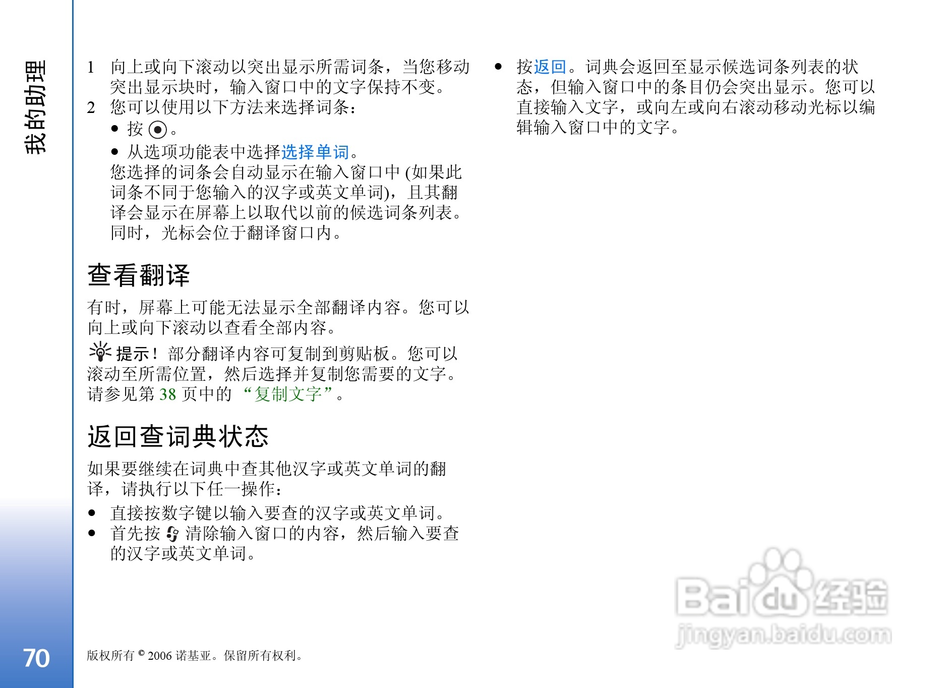 诺基亚N91 8GB手机使用说明书:[8]