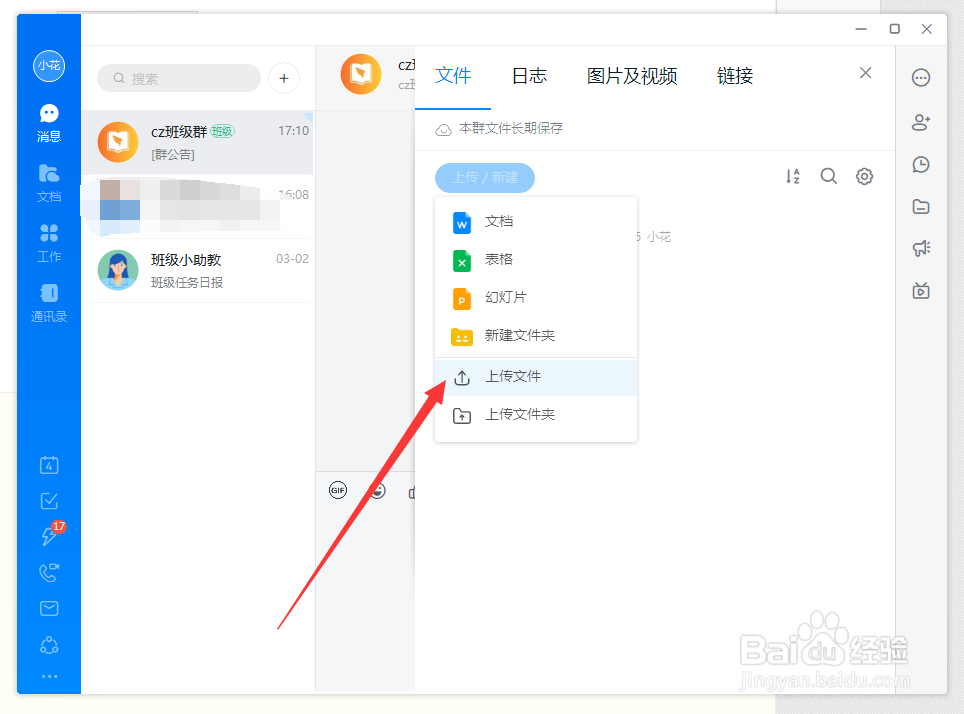 钉钉班级群怎么上传文件