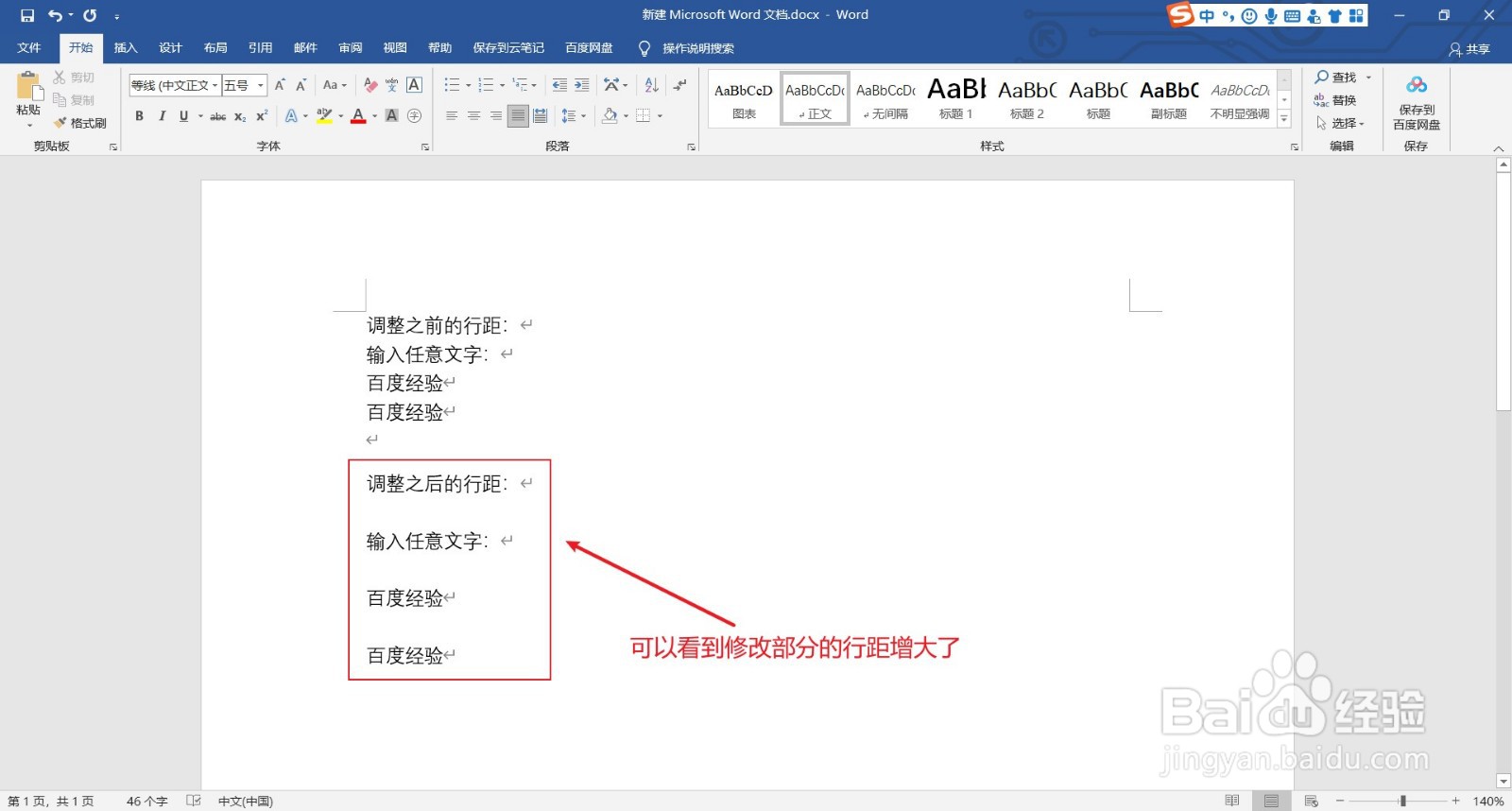 word文档中如何调整文字行距