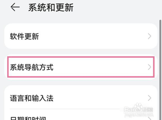 华为手机怎么开启三键导航