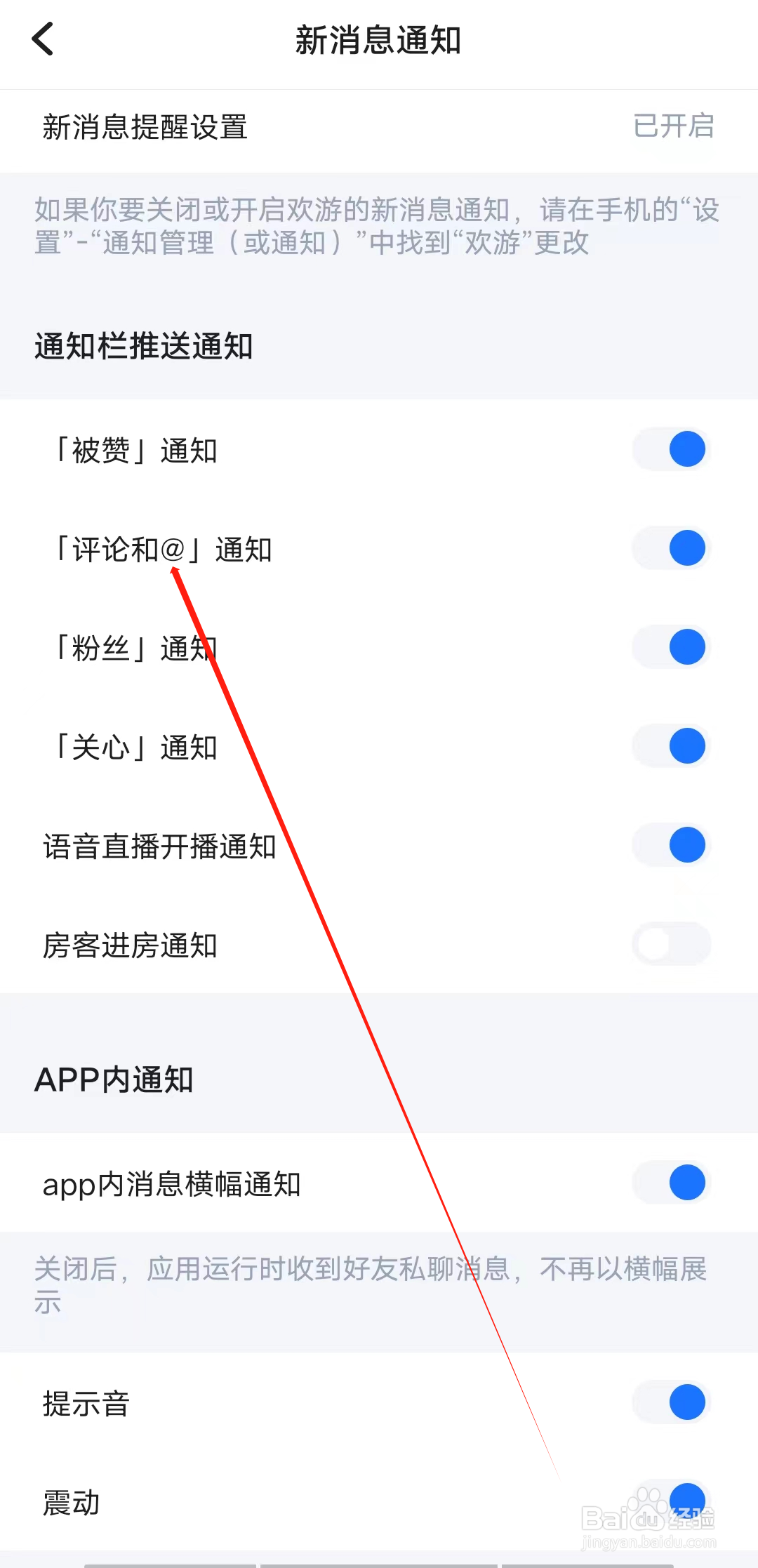 语玩怎样开启评论和@通知