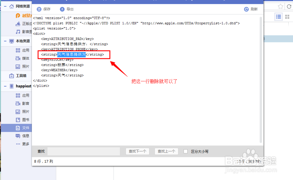 iphone如何修改通知栏下拉LOGO