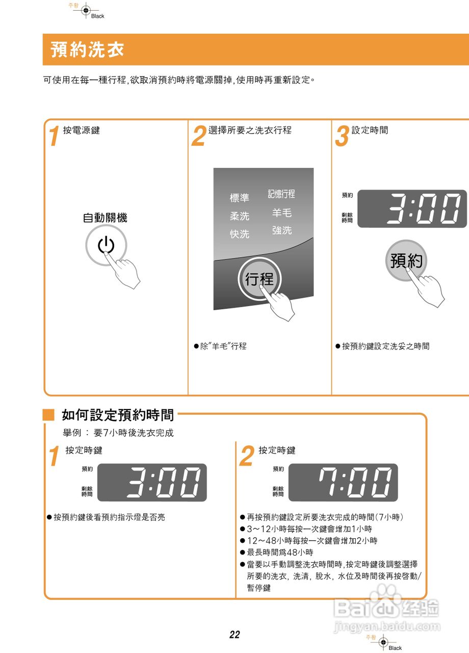 歌林BW-1200S型洗衣机使用说明书:[3]