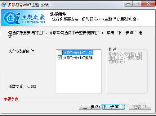 win7主题如何更改