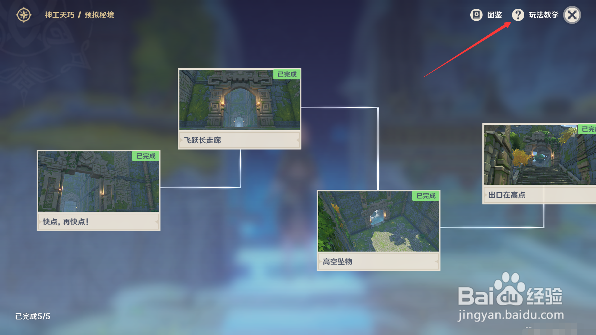 原神如何查看神工天巧的玩法教学