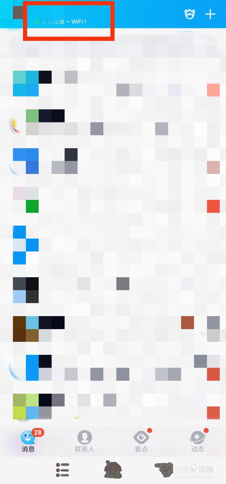 QQ如何关闭手机型号显示