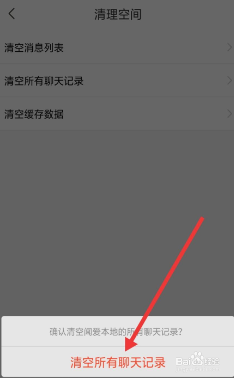闻爱视频聊怎么清空所有聊天记录