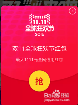 淘宝双十一怎么抢?2016淘宝双十一活动攻略汇总