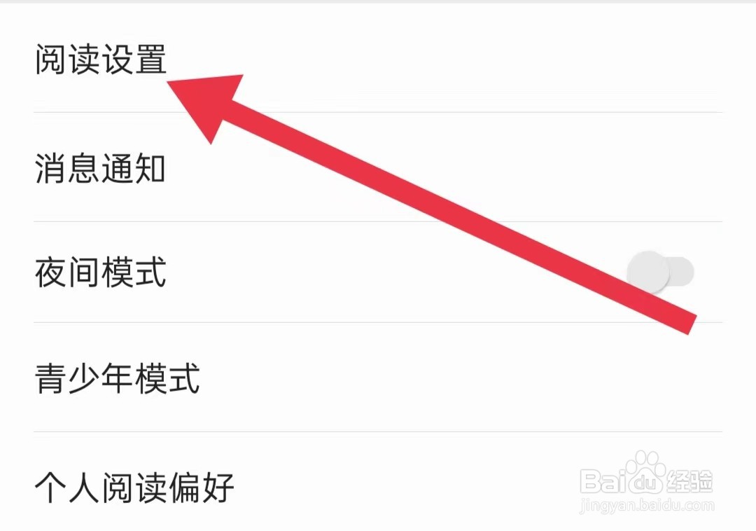 当当云阅读App如何开启全屏模式