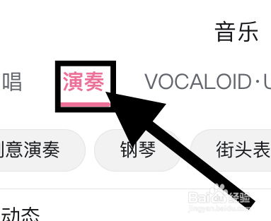 哔哩哔哩里面的的音乐演奏的视频在哪