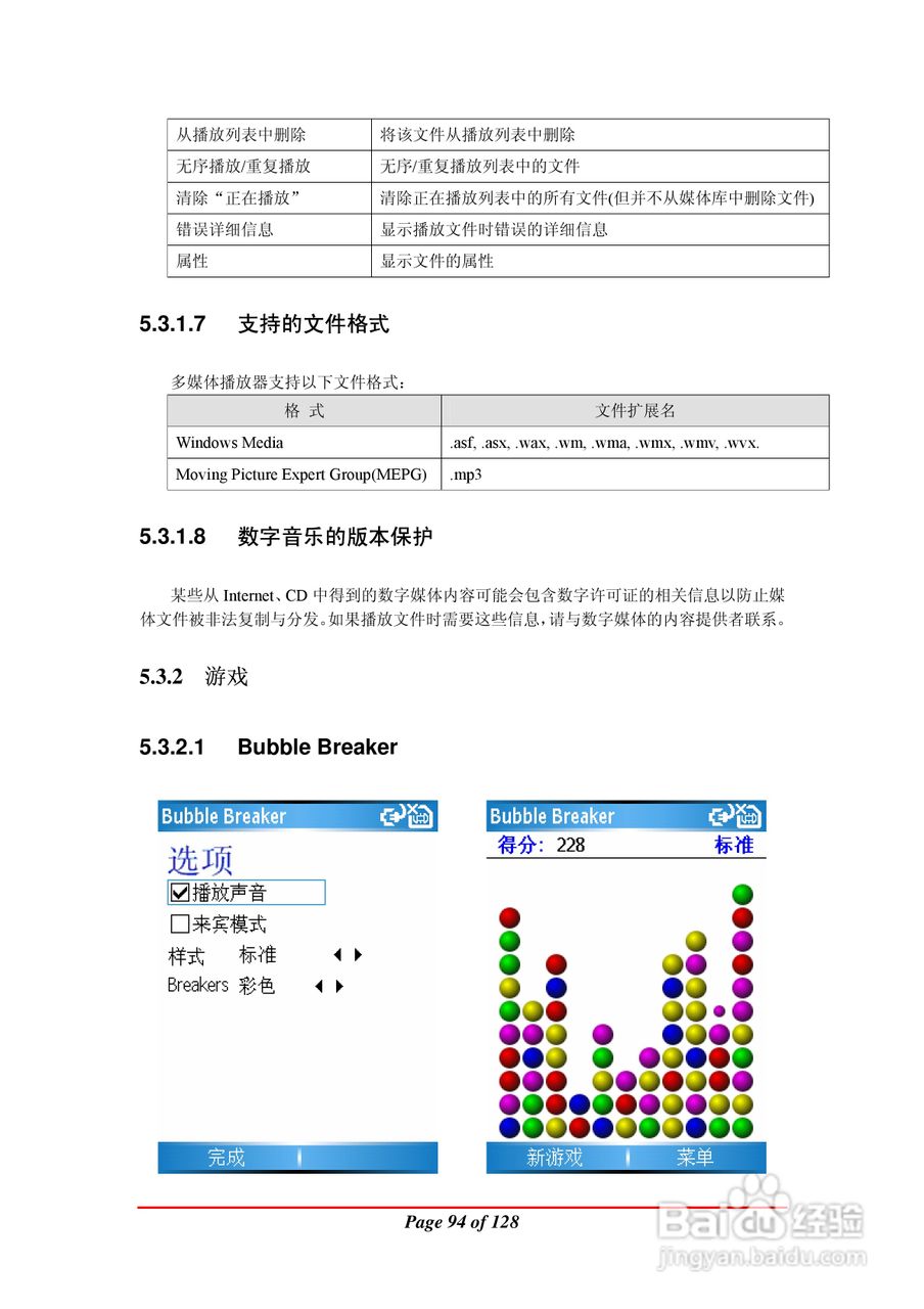 万利达MA900手机使用说明书:[10]