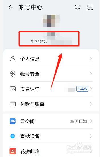 华为账户在哪儿登录